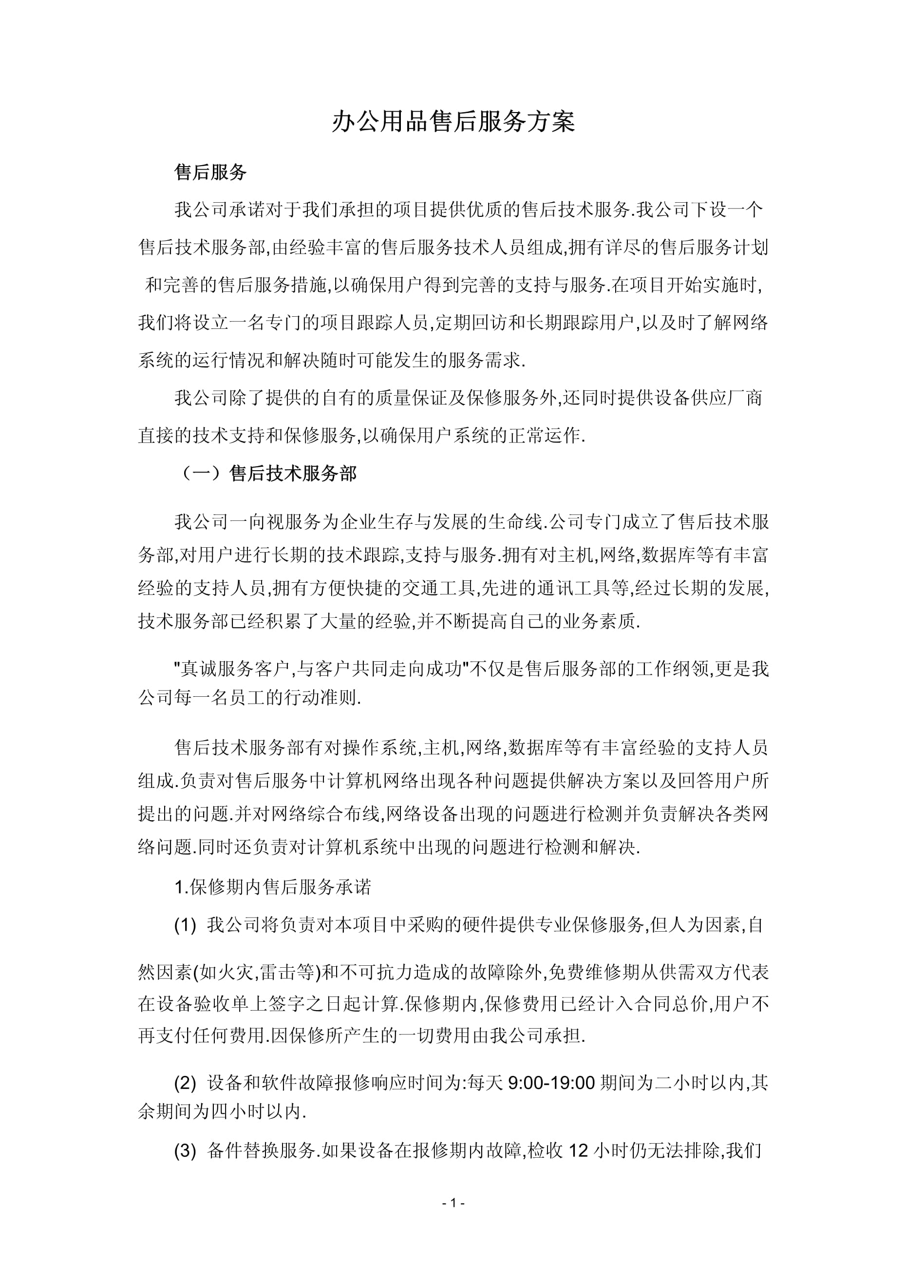 高效无忧 一站式办公用品与售后服务体系构建方案