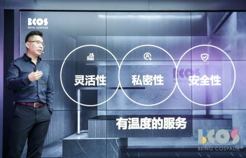 BCOS发布共享办公3.0 以科技重新定义理想办公空间
